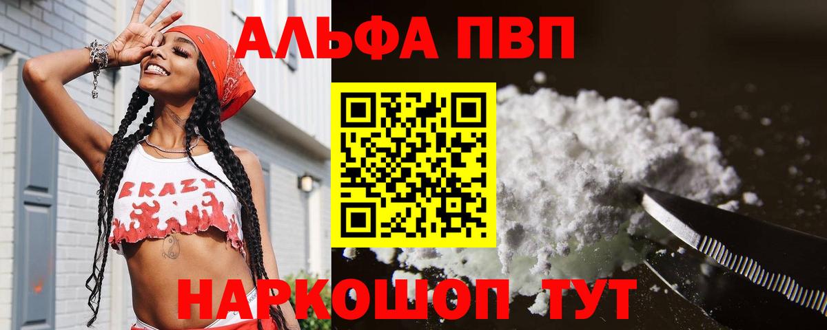 А ПВП СК  Вход с VPN  Alpha-PVP мука  наркотики  Краснознаменск  Alfa_PVP Соль 