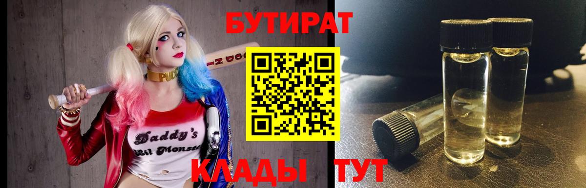 БУТИРАТ оксибутират  Вход с VPN  Бутират  Краснознаменск 