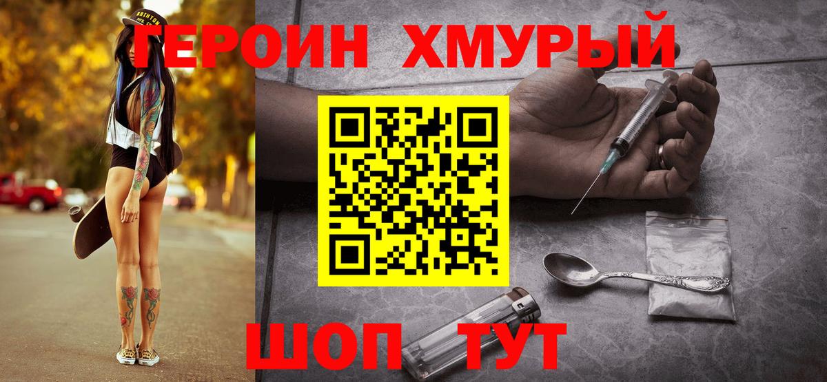 Героин афганец  Вход с VPN  Героин  Краснознаменск 