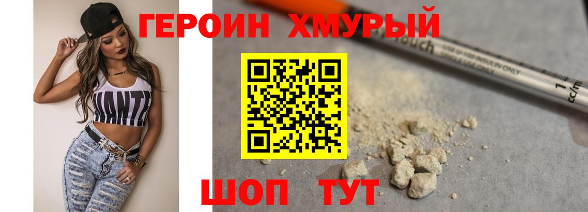 Героин Heroin Краснознаменск