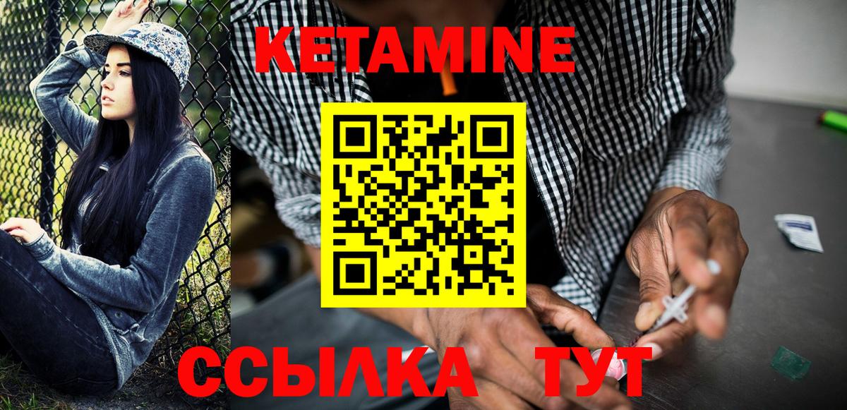 Кетамин VHQ Краснознаменск