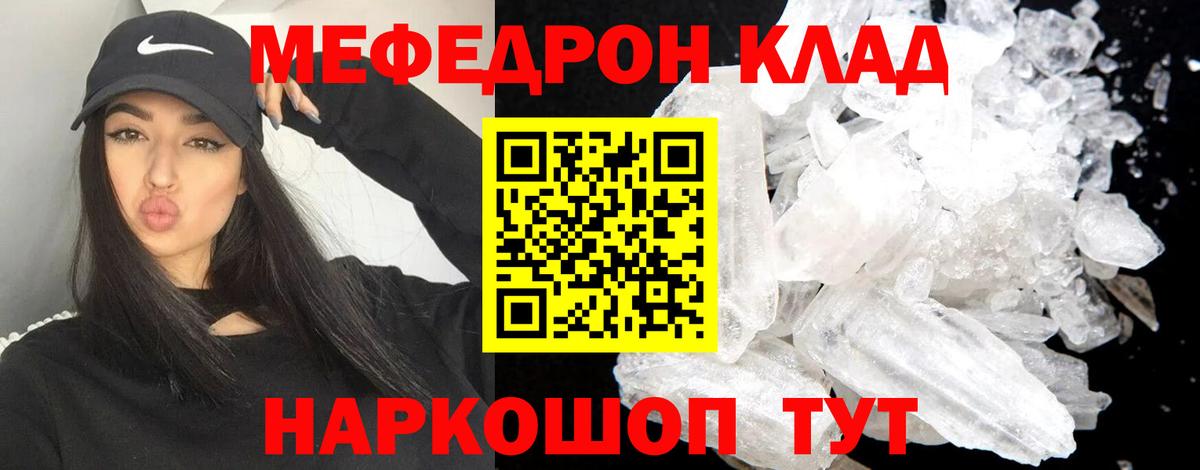 Мефедрон  Мефедрон mephedrone  МЯУ-МЯУ мука  МЯУ-МЯУ  Вход с VPN  Краснознаменск 