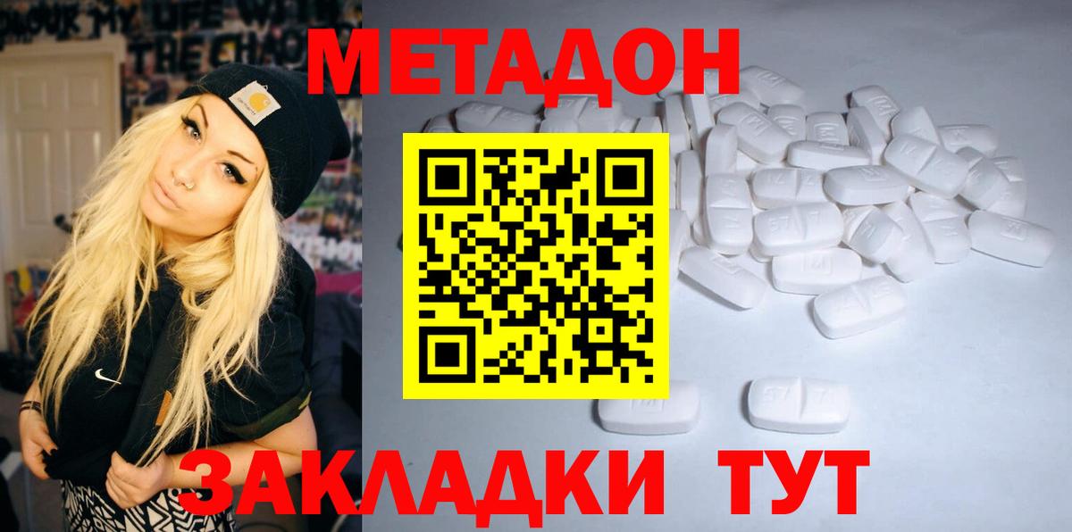 МЕТАДОН кристалл Краснознаменск