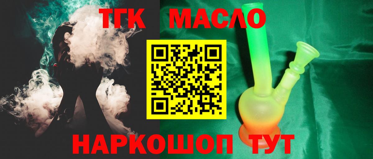 Краснознаменск  ТГК THC oil  Вход с VPN 